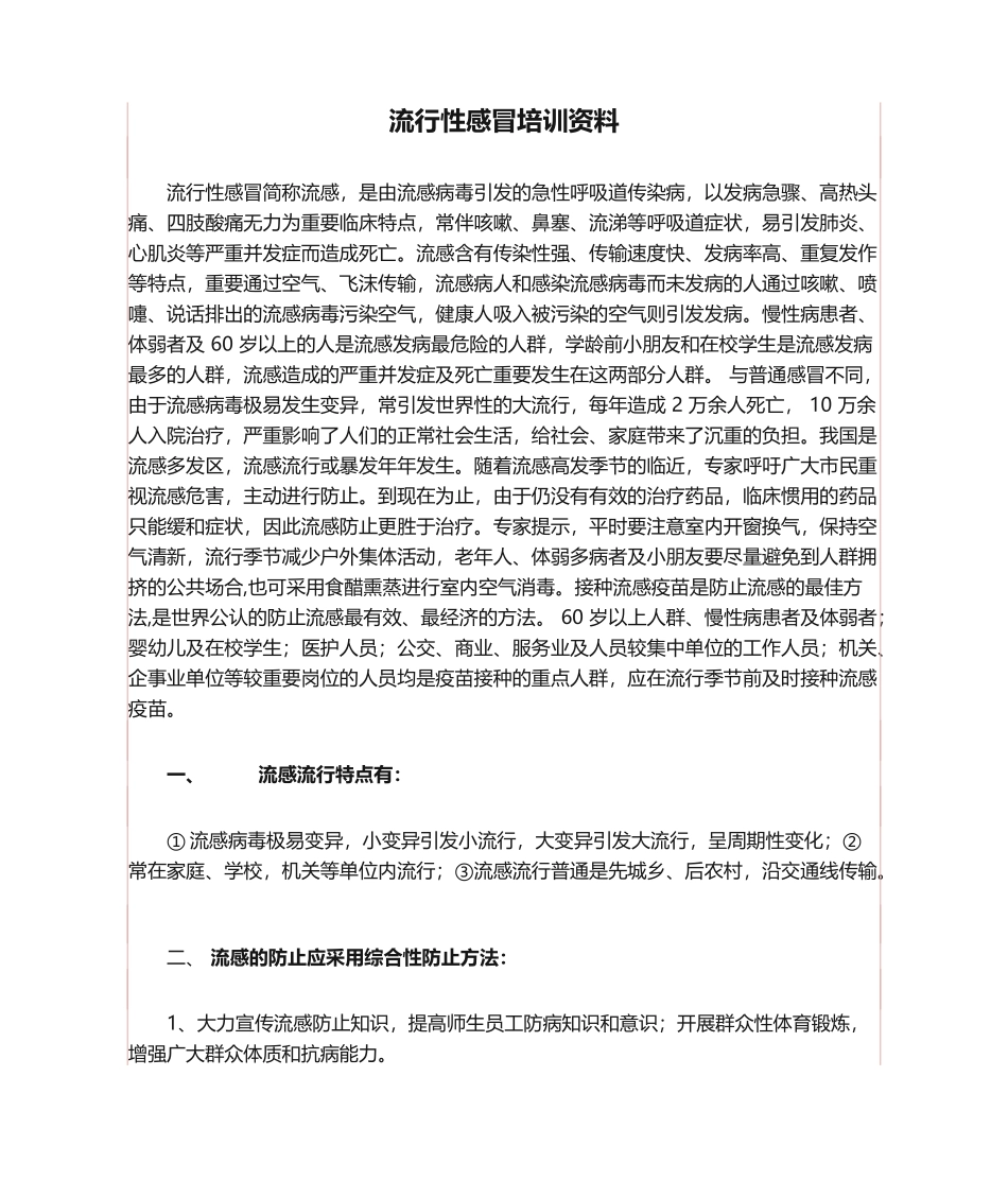 2025年流行性感冒培训资料_第1页