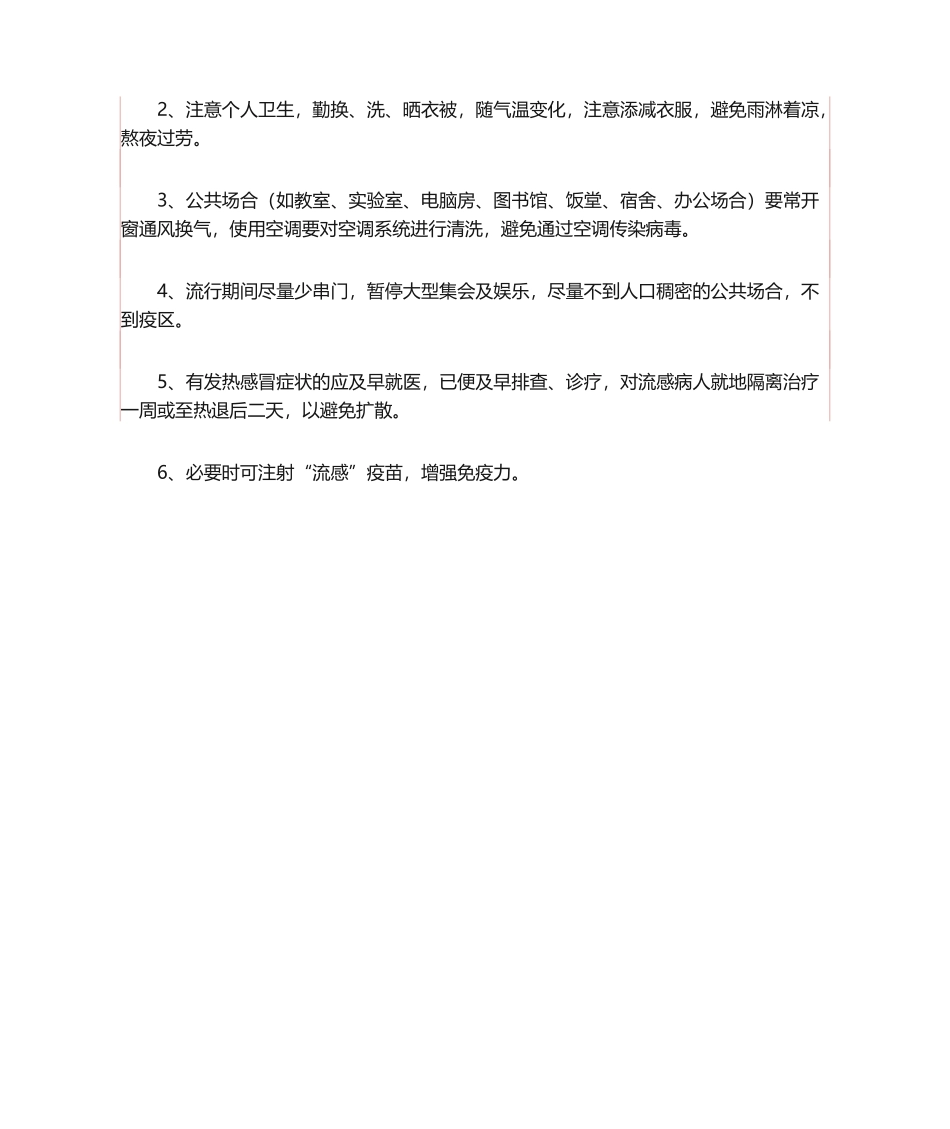 2025年流行性感冒培训资料_第2页