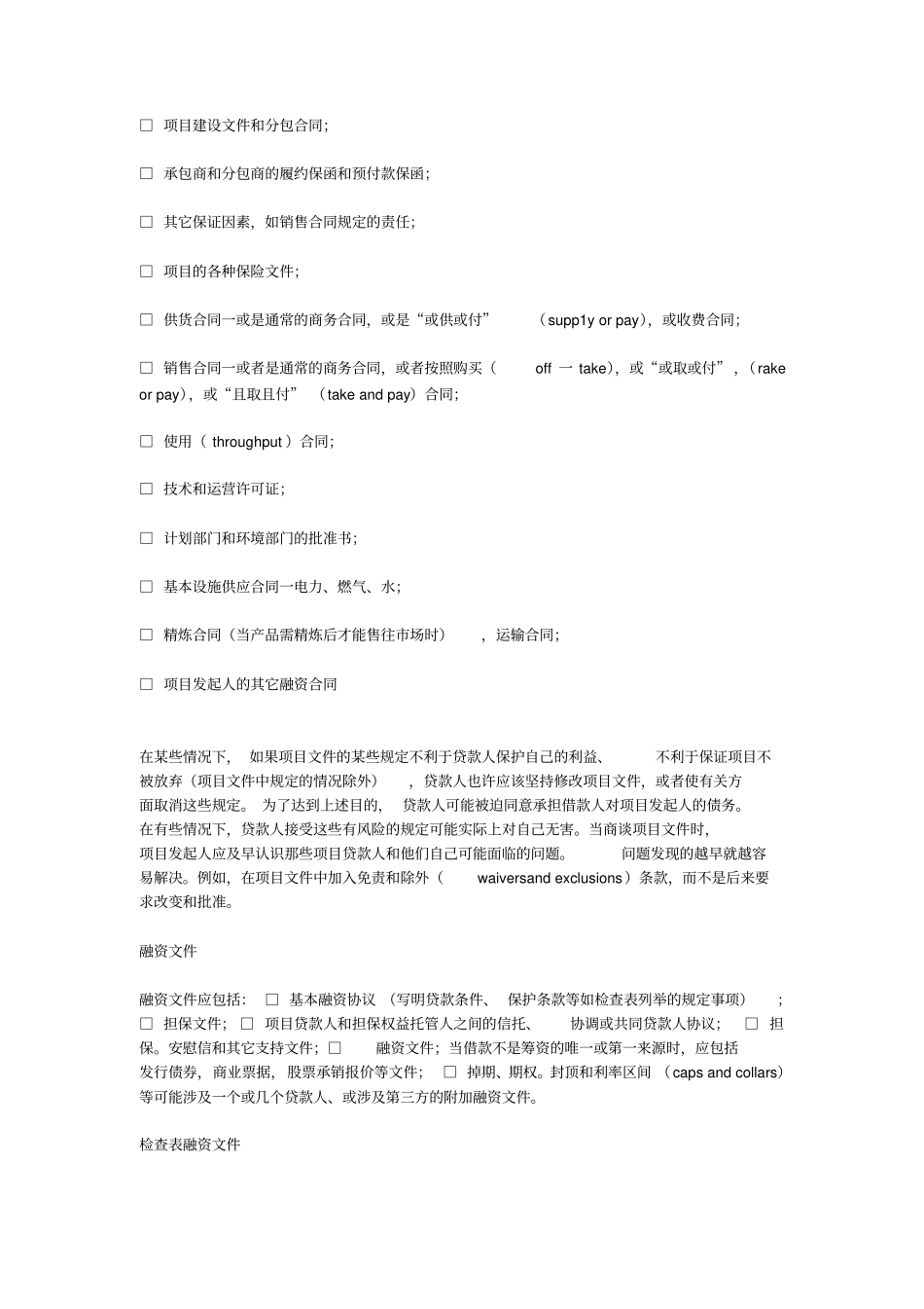 企业项目融资文件分析报告_第2页