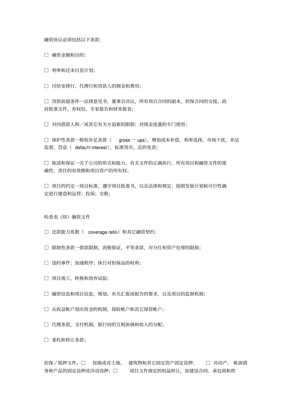 企业项目融资文件分析报告_第3页