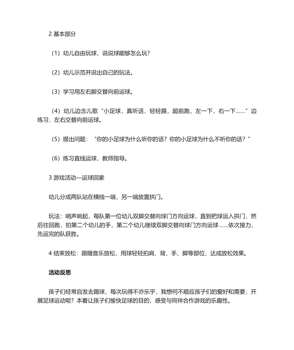 2025年足球教案_第2页