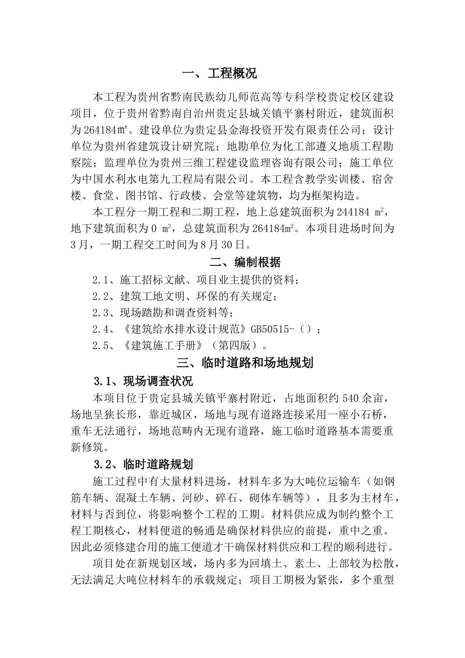 2025年临时道路和场坪硬化方案_第2页