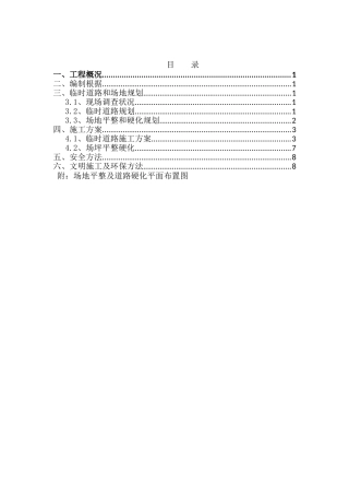 2025年临时道路和场坪硬化方案