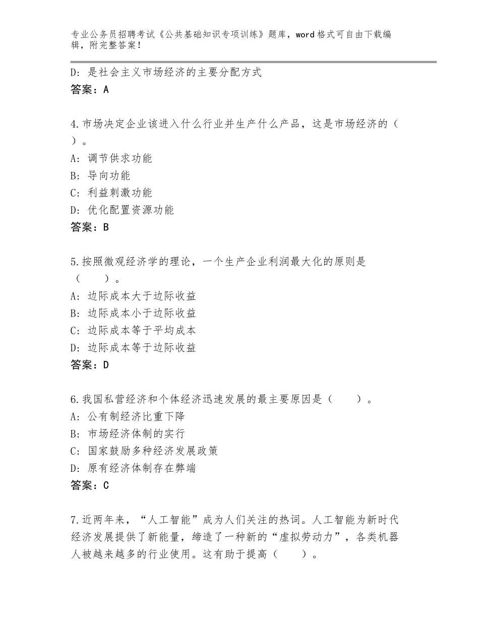 2024甘肃省肃南裕固族自治县公务员招聘考试《公共基础知识专项训练》题库附答案（完整版）_第2页