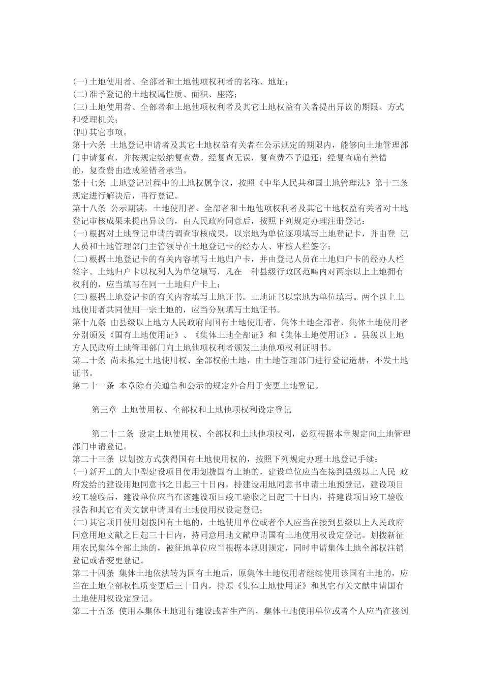 2025年土地登记规则_第3页