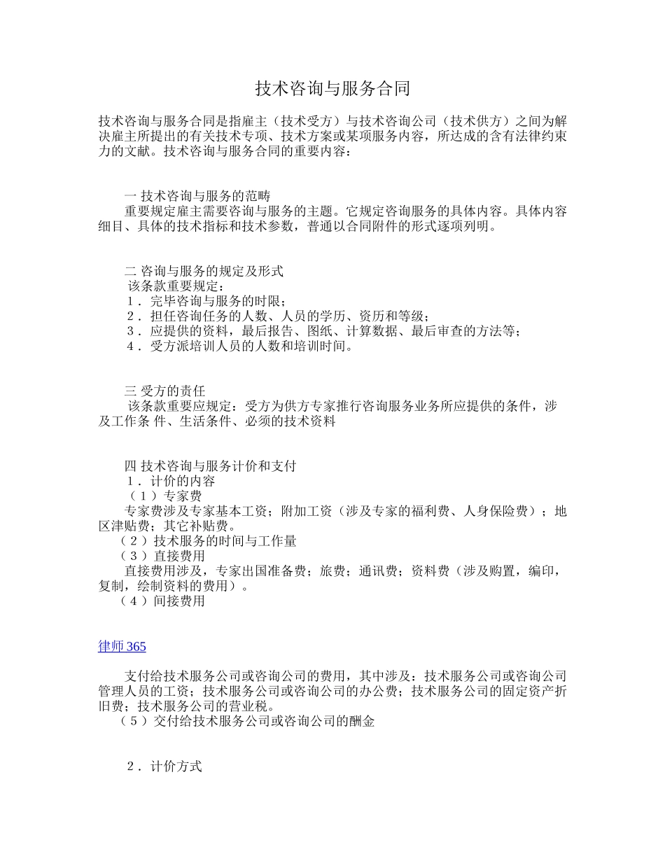 2025年技术咨询与服务合同_第1页