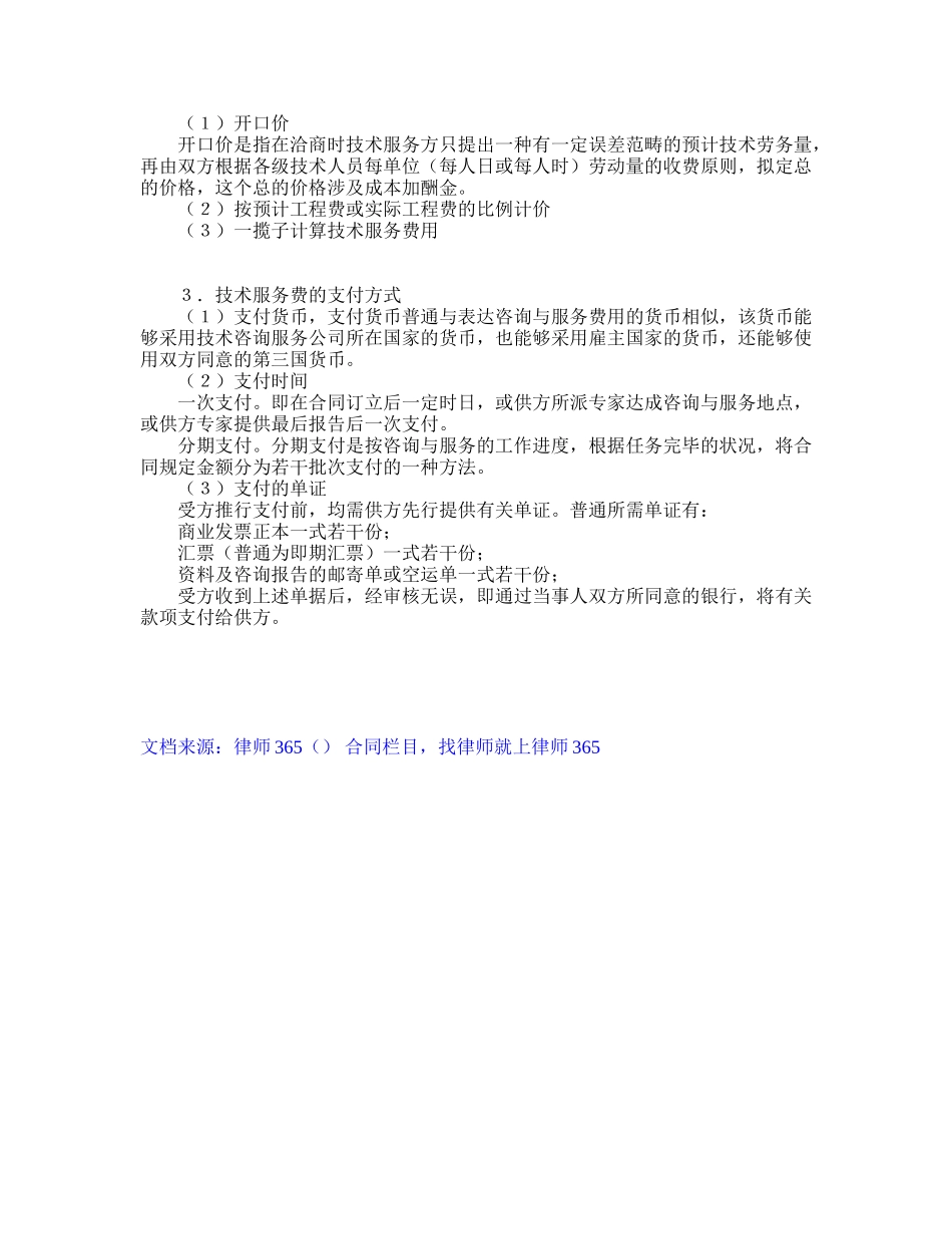 2025年技术咨询与服务合同_第2页