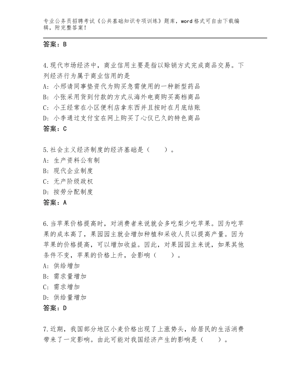 2024河南省山阳区公务员招聘考试《公共基础知识专项训练》题库（各地真题）_第2页