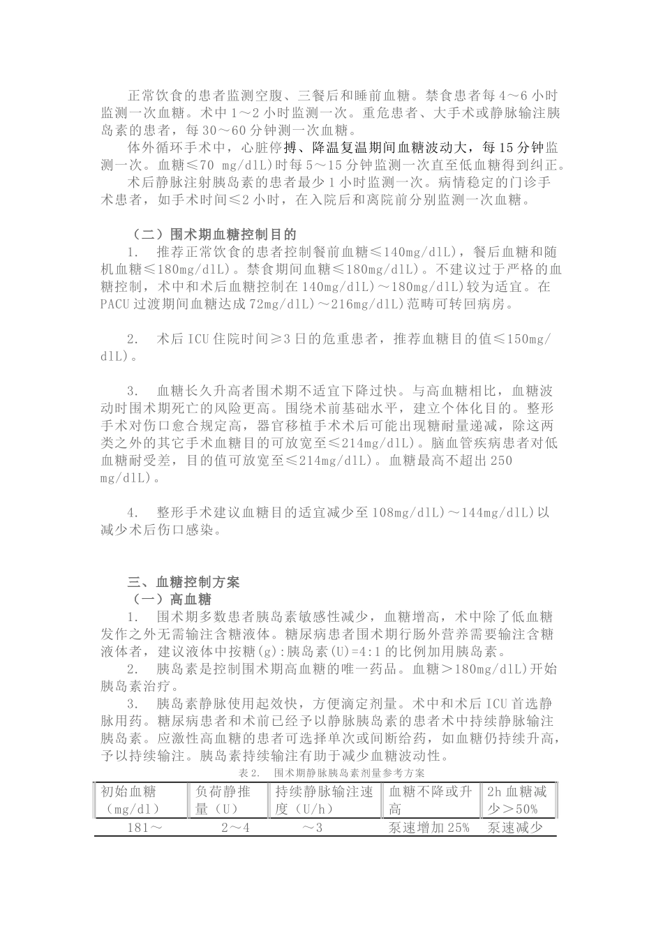 2025年围术期血糖管理专家共识_第3页