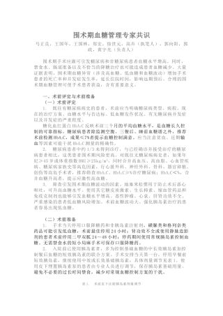 2025年围术期血糖管理专家共识