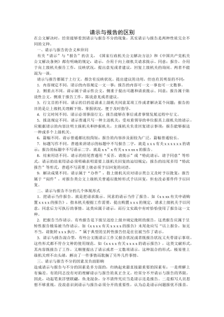 2025年请示与报告的区别