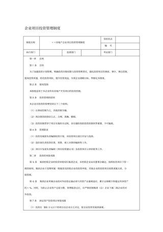 企业项目投资管理制度