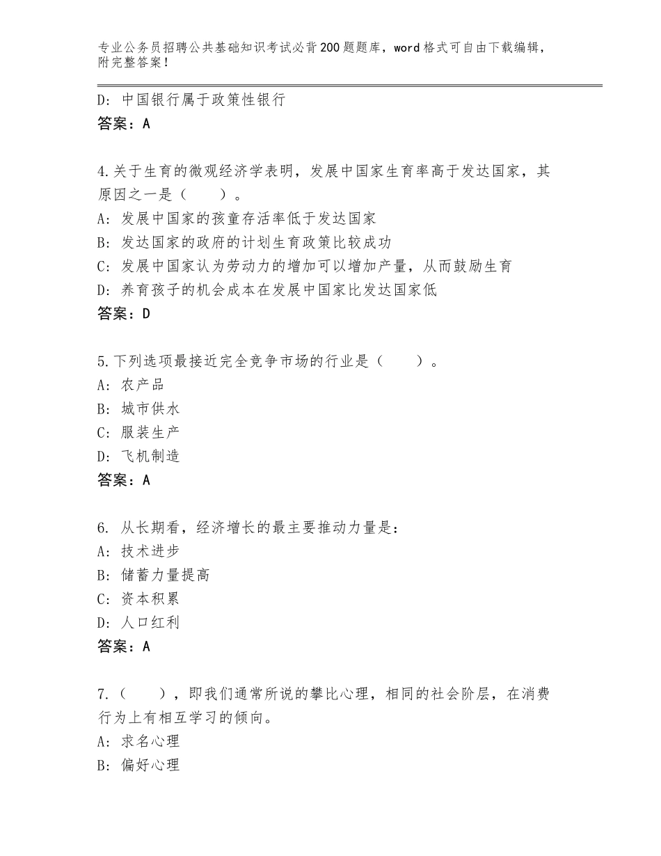 2024年安徽省枞阳县公务员招聘公共基础知识考试必背200题题库（夺分金卷）_第2页
