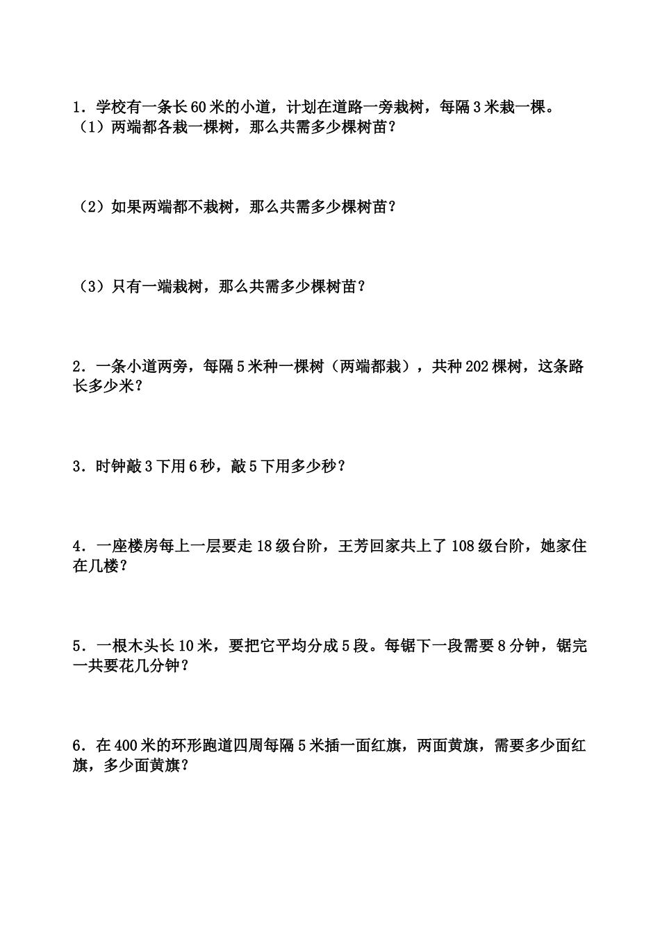 2025年植树问题单元测试卷_第1页