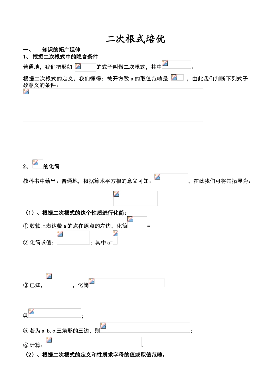 2025年培优专题二次根式_第1页