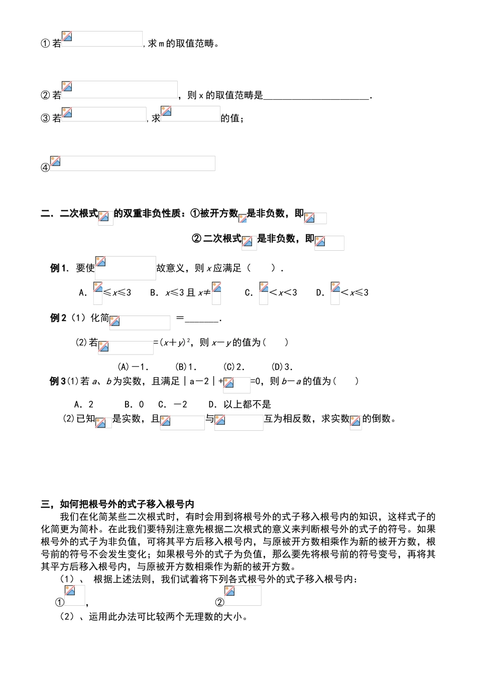 2025年培优专题二次根式_第2页