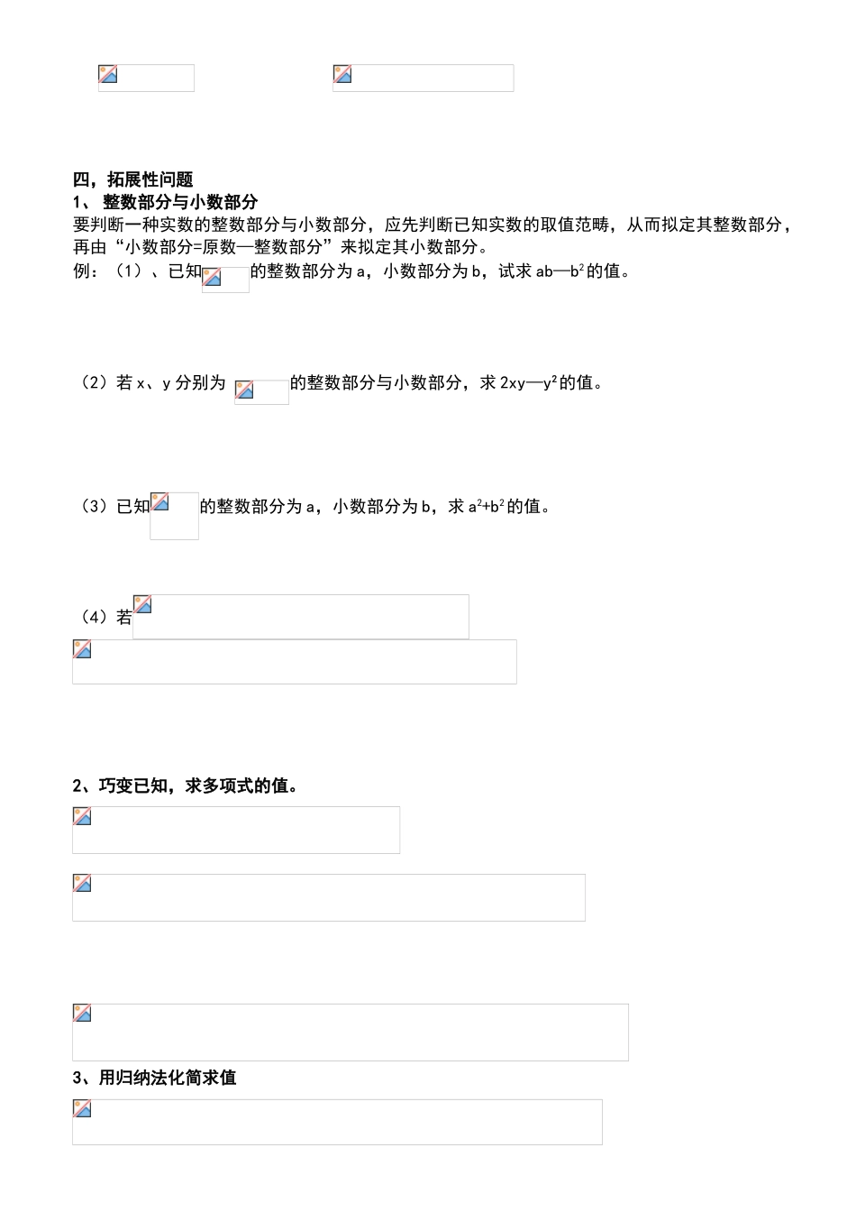 2025年培优专题二次根式_第3页