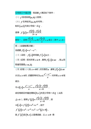 2025年拉格朗日中值定理在导数中的应用