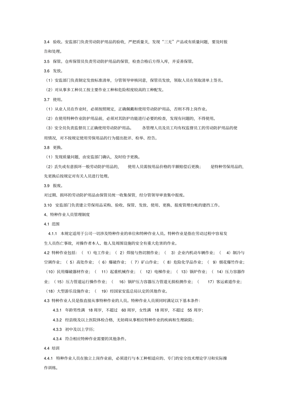 企业项目部安全生产管理制度_第2页