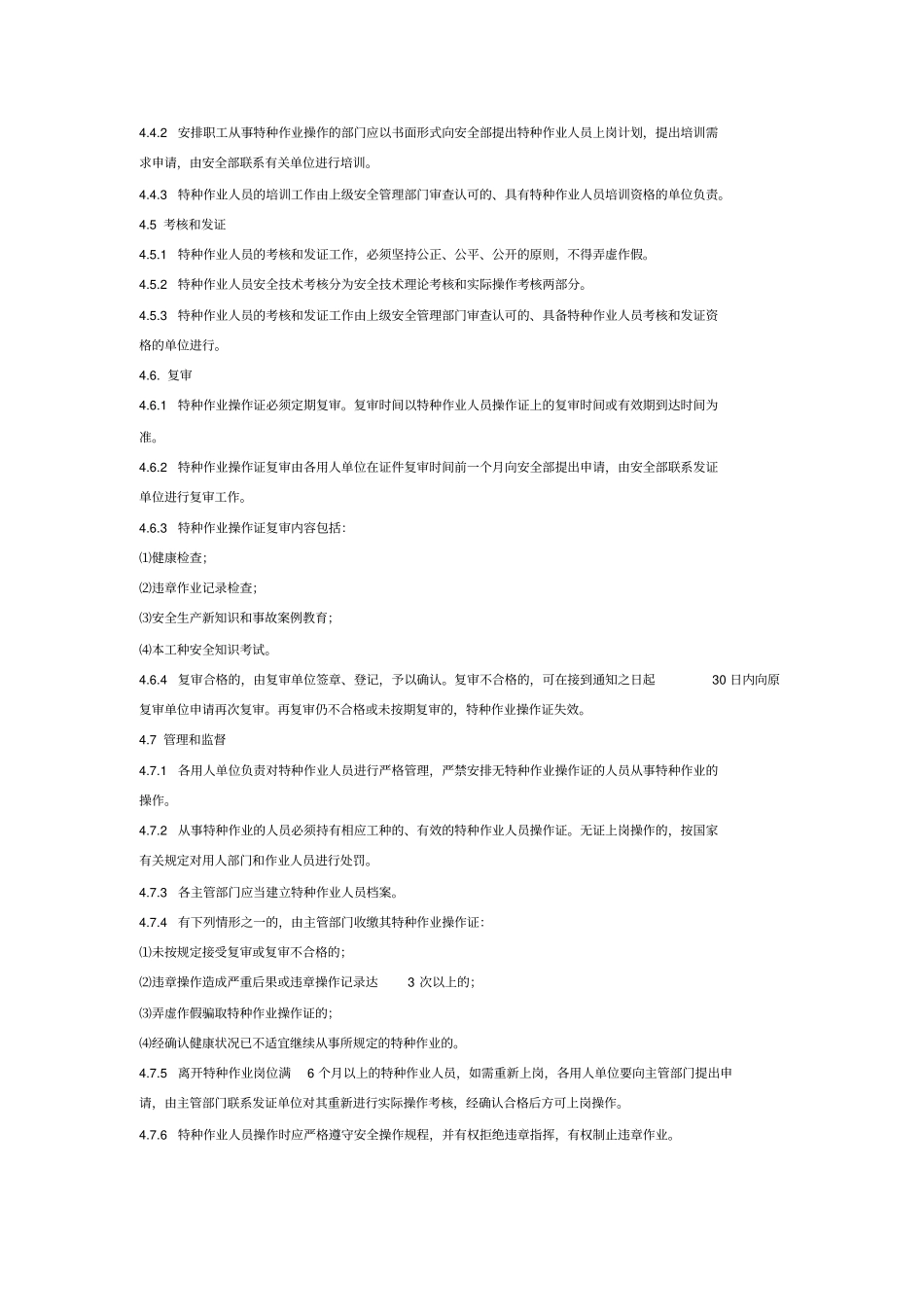 企业项目部安全生产管理制度_第3页