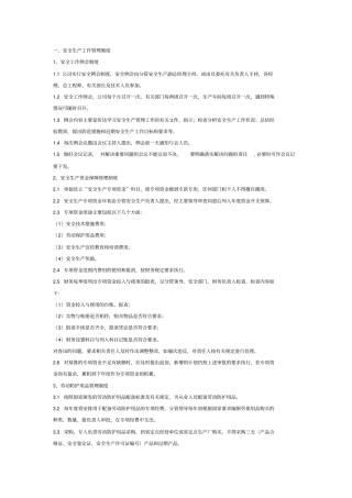 企业项目部安全生产管理制度