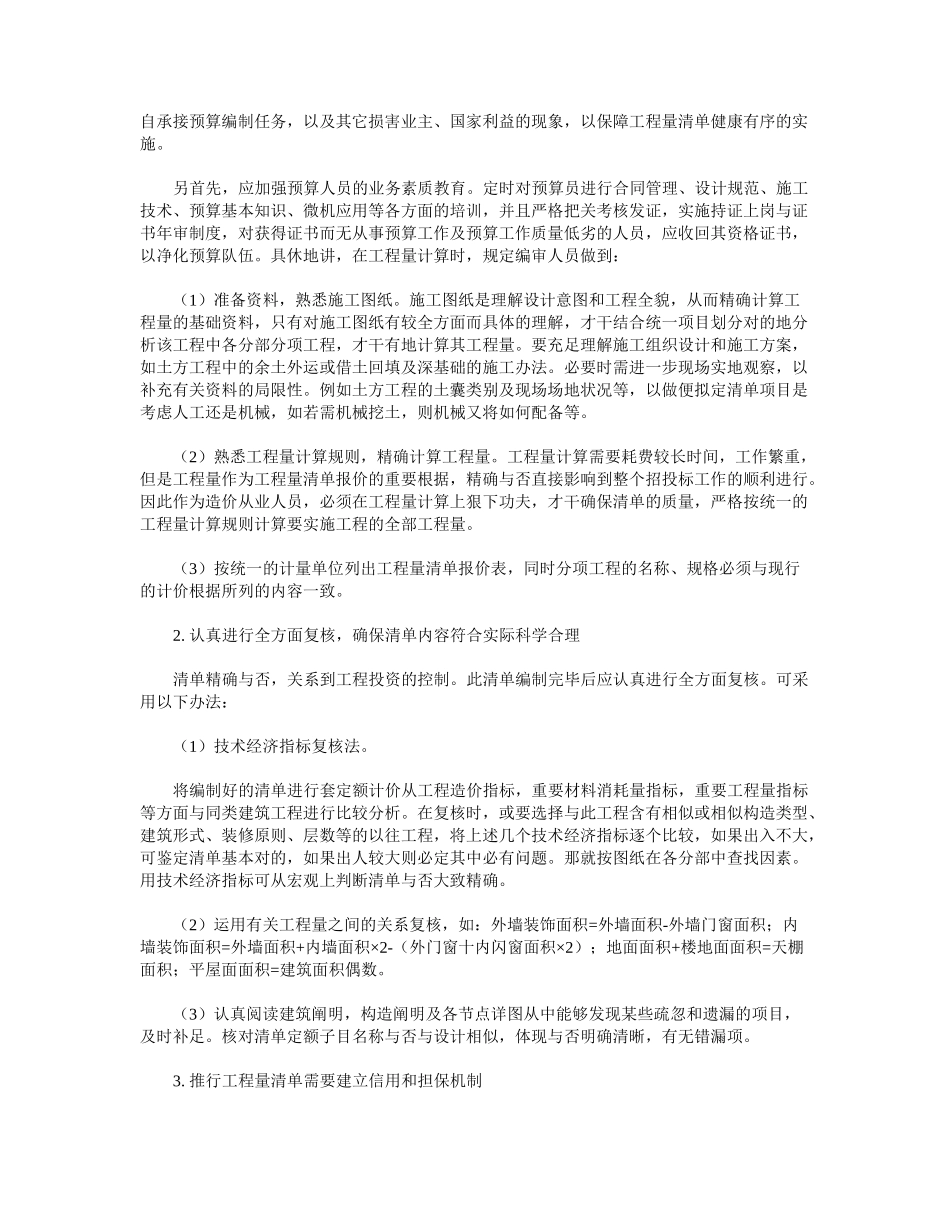 2025年浅谈工程量清单计价_第2页