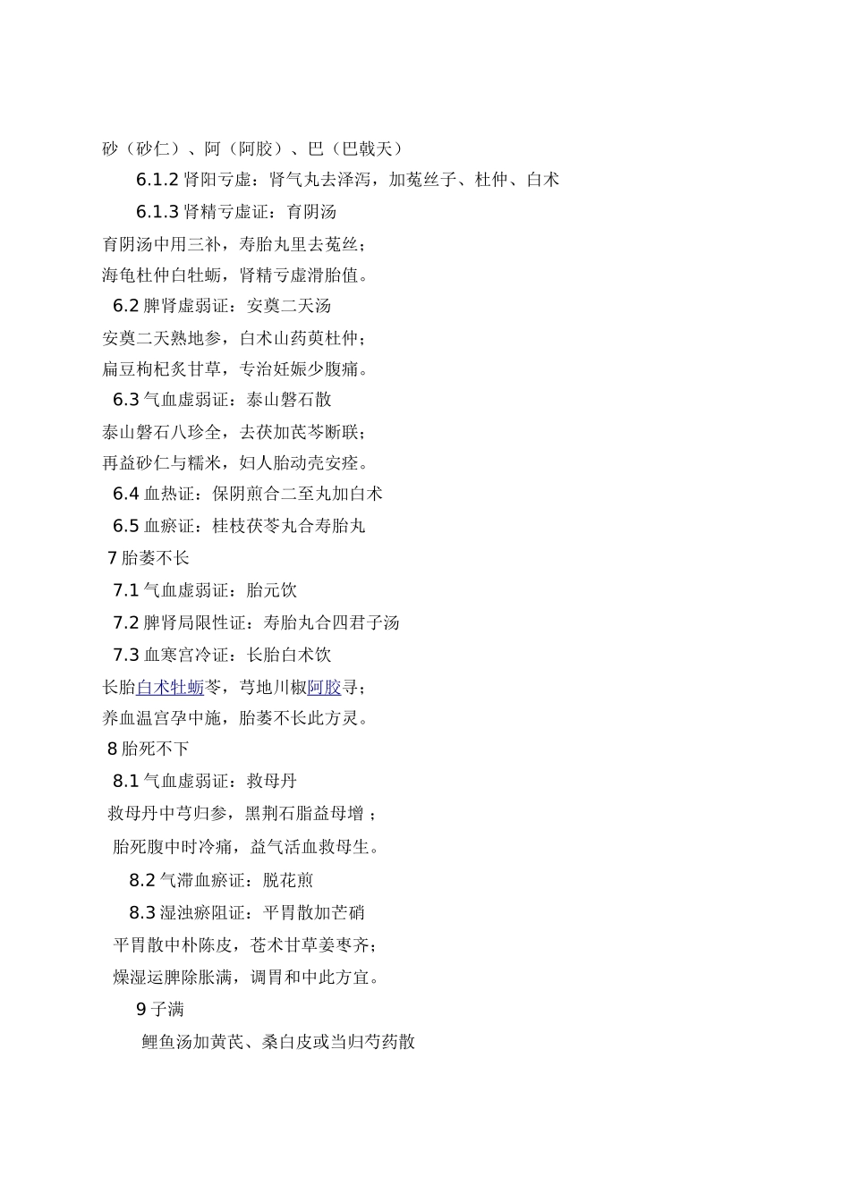 2025年中医妇科学方歌大全二_第2页