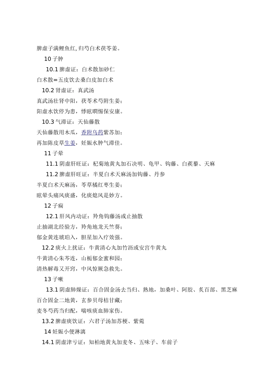 2025年中医妇科学方歌大全二_第3页