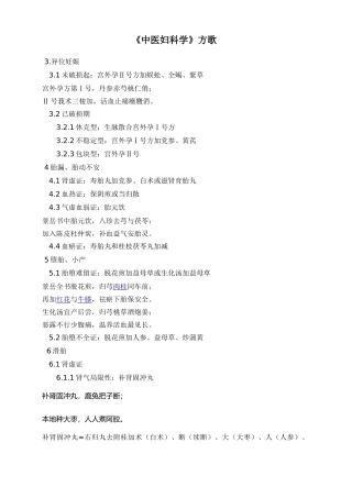 2025年中医妇科学方歌大全二