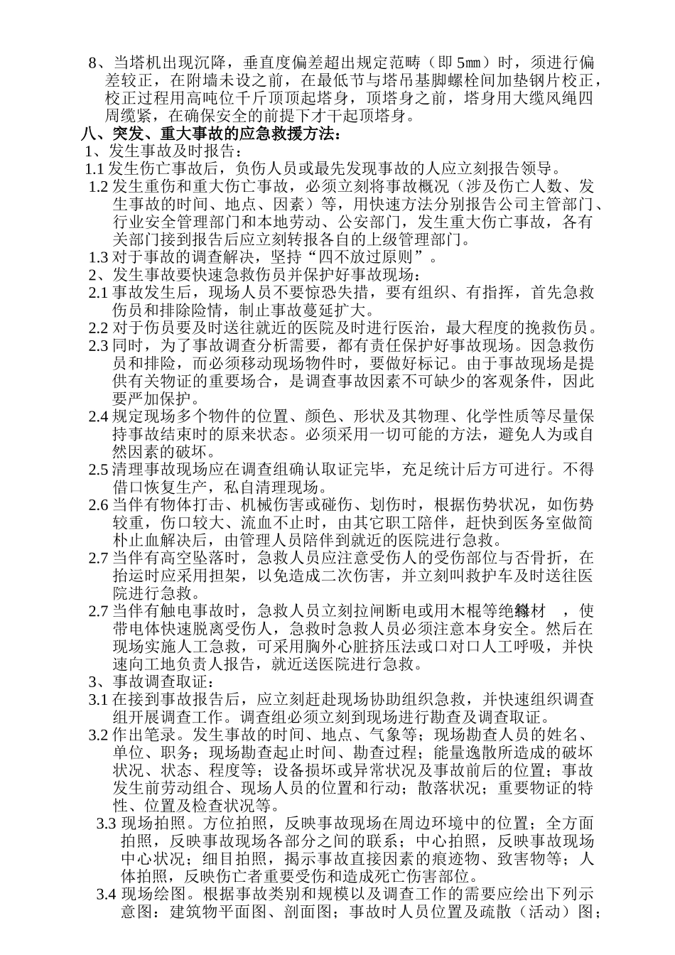 2025年塔吊应急救援预案_第3页