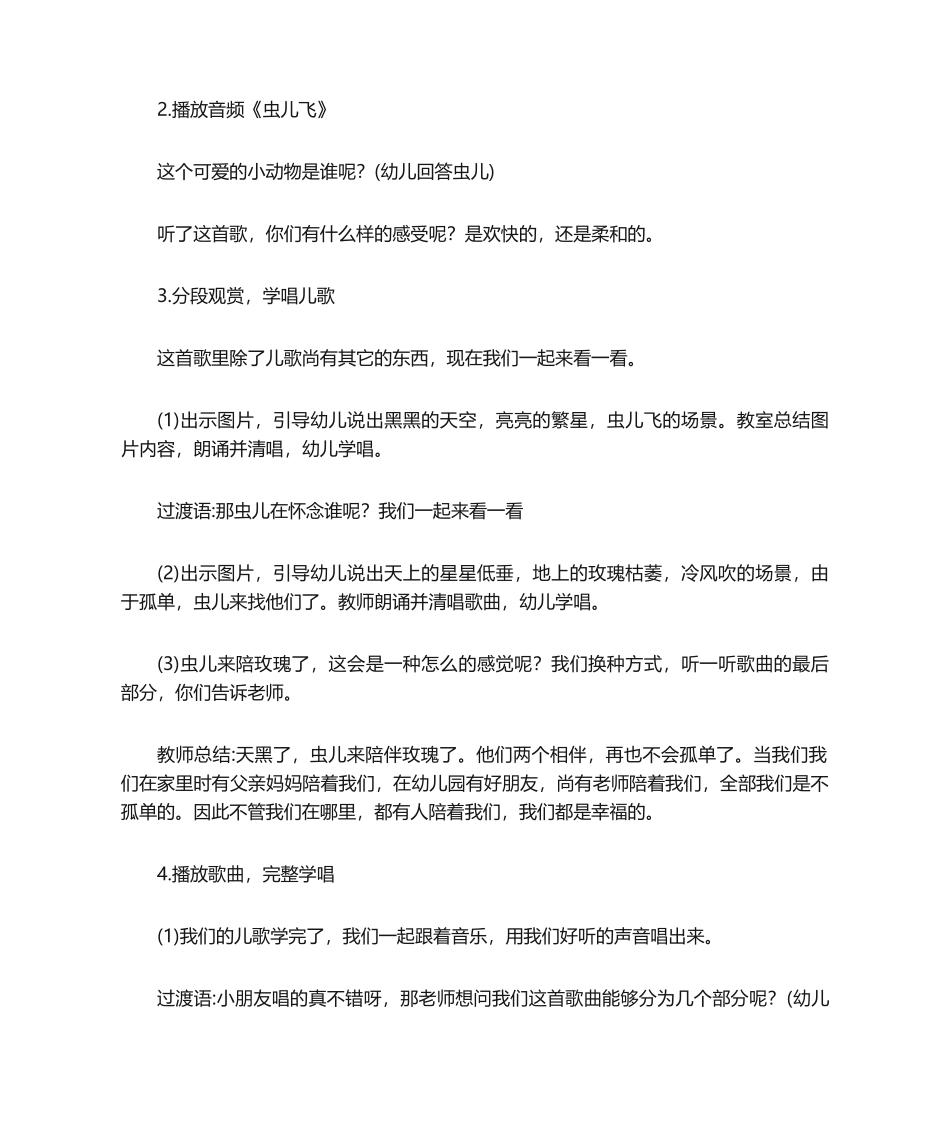 2025年幼儿园大班音乐《虫儿飞》公开课教案_第2页