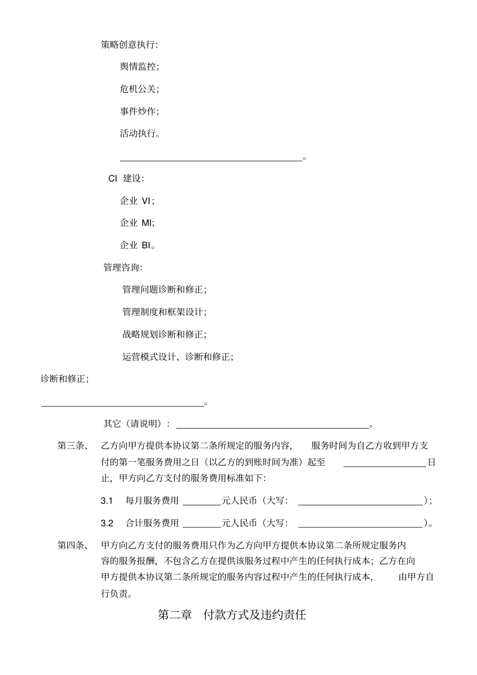 企业顾问服务合作协议_第2页