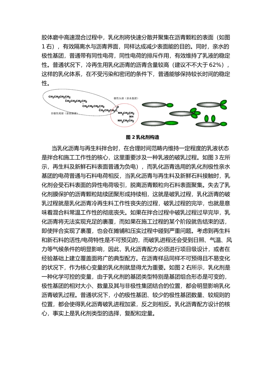 2025年乳化沥青冷再生技术_第2页