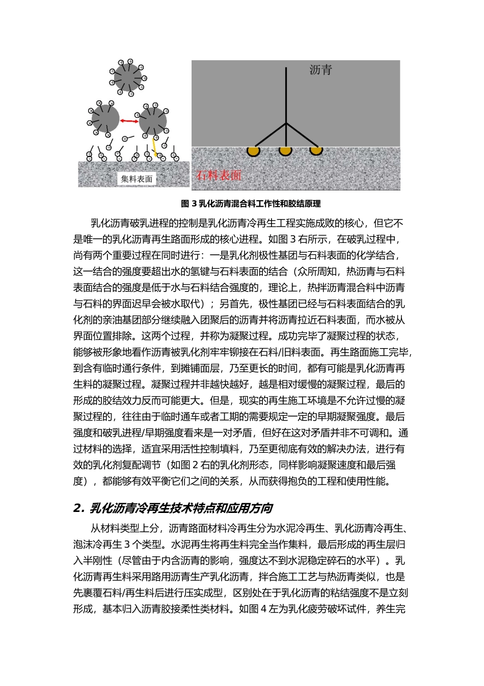 2025年乳化沥青冷再生技术_第3页