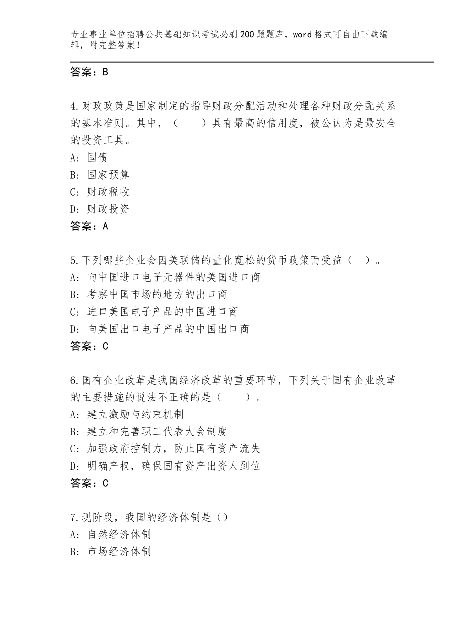 2024甘肃省秦安县事业单位招聘公共基础知识考试必刷200题题库带答案解析_第2页