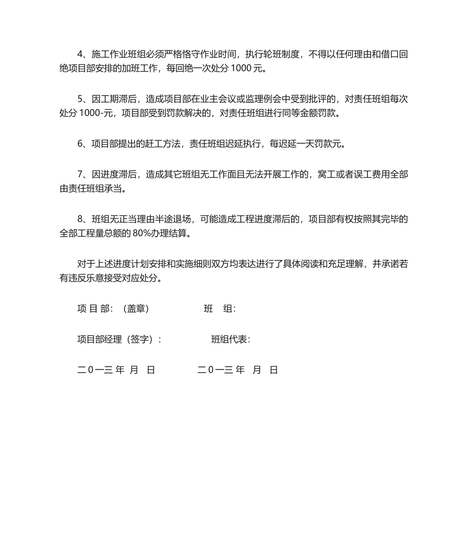 2025年工期目标责任书_第2页