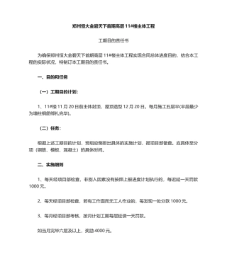 2025年工期目标责任书