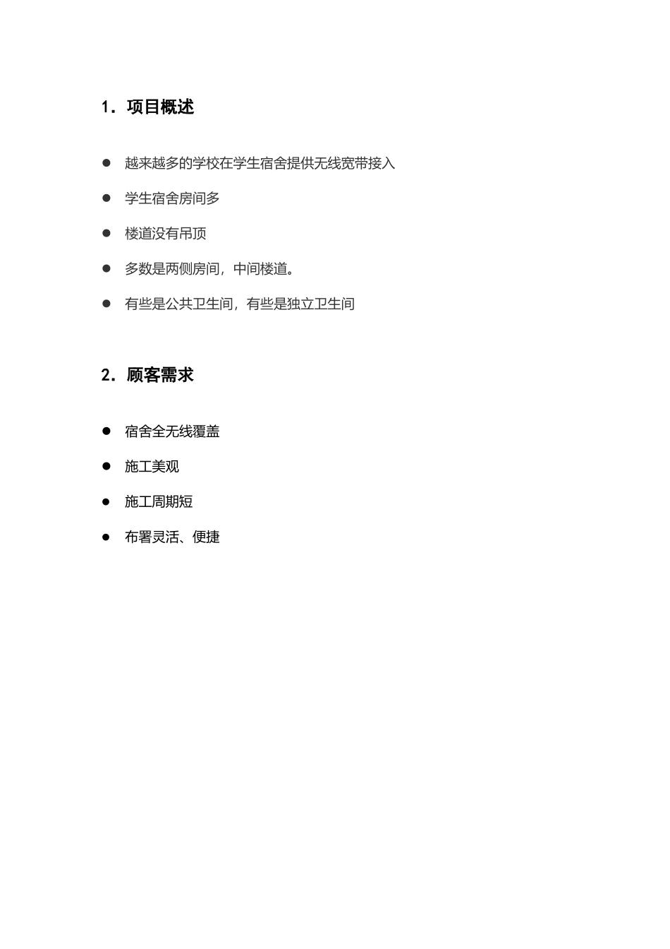 2025年学校宿舍无线覆盖方案_第3页