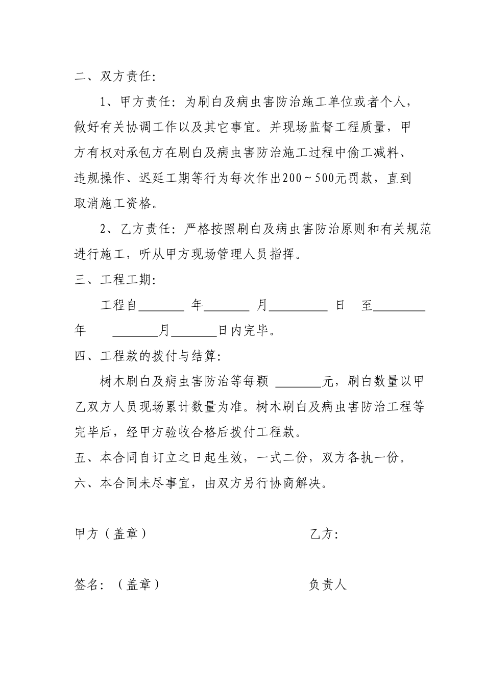 2025年树木刷白工程合同书_第2页