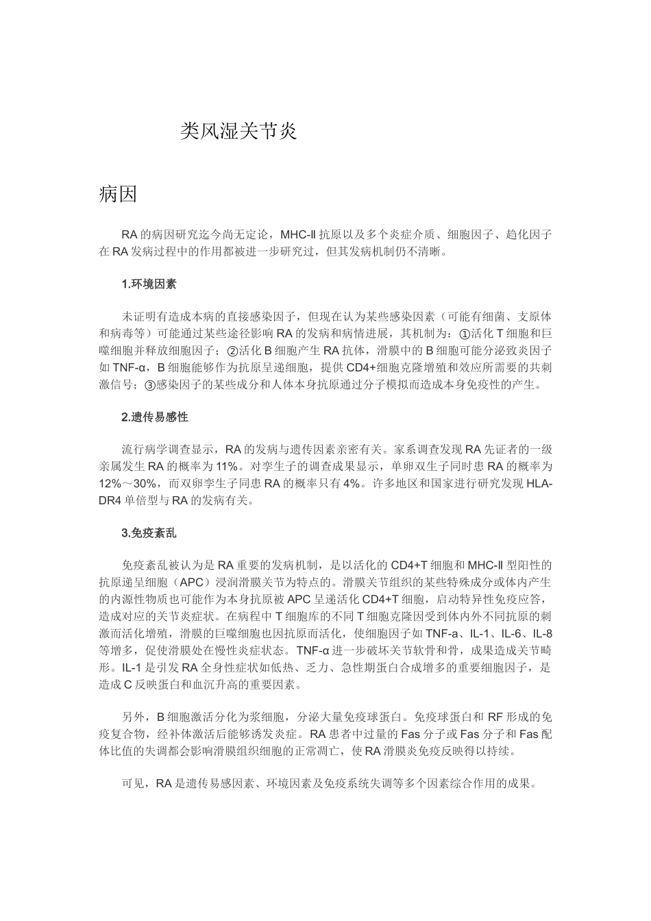 2025年类风湿关节炎知识_第1页