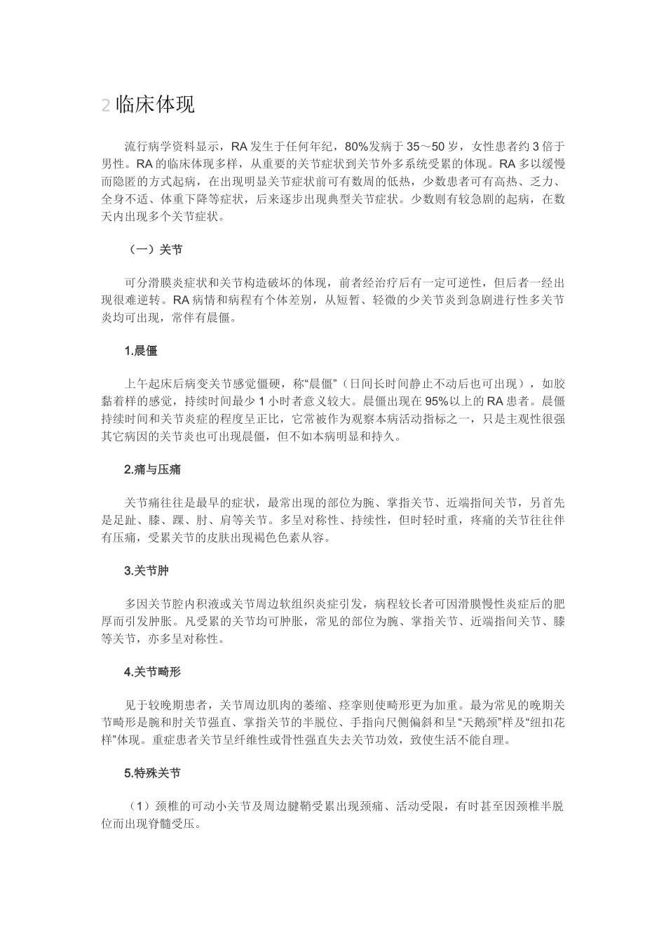 2025年类风湿关节炎知识_第2页