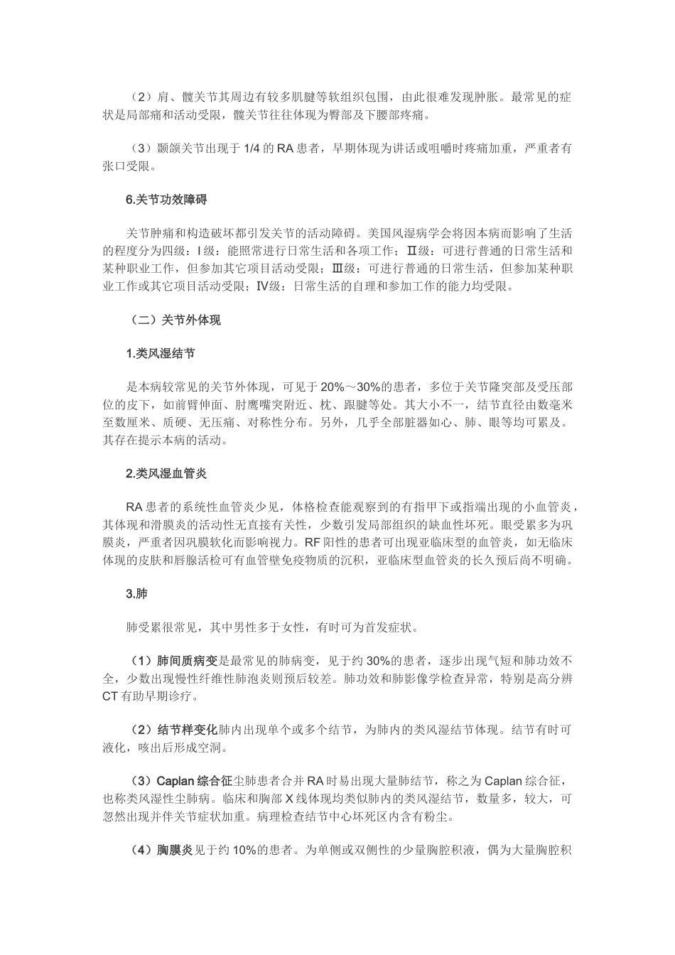 2025年类风湿关节炎知识_第3页