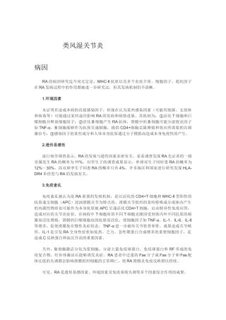 2025年类风湿关节炎知识