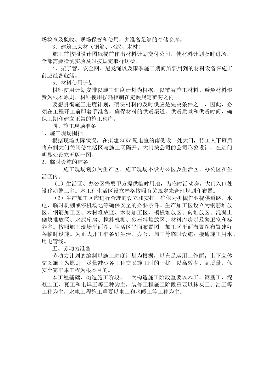 2025年施工部署及施工准备_第3页