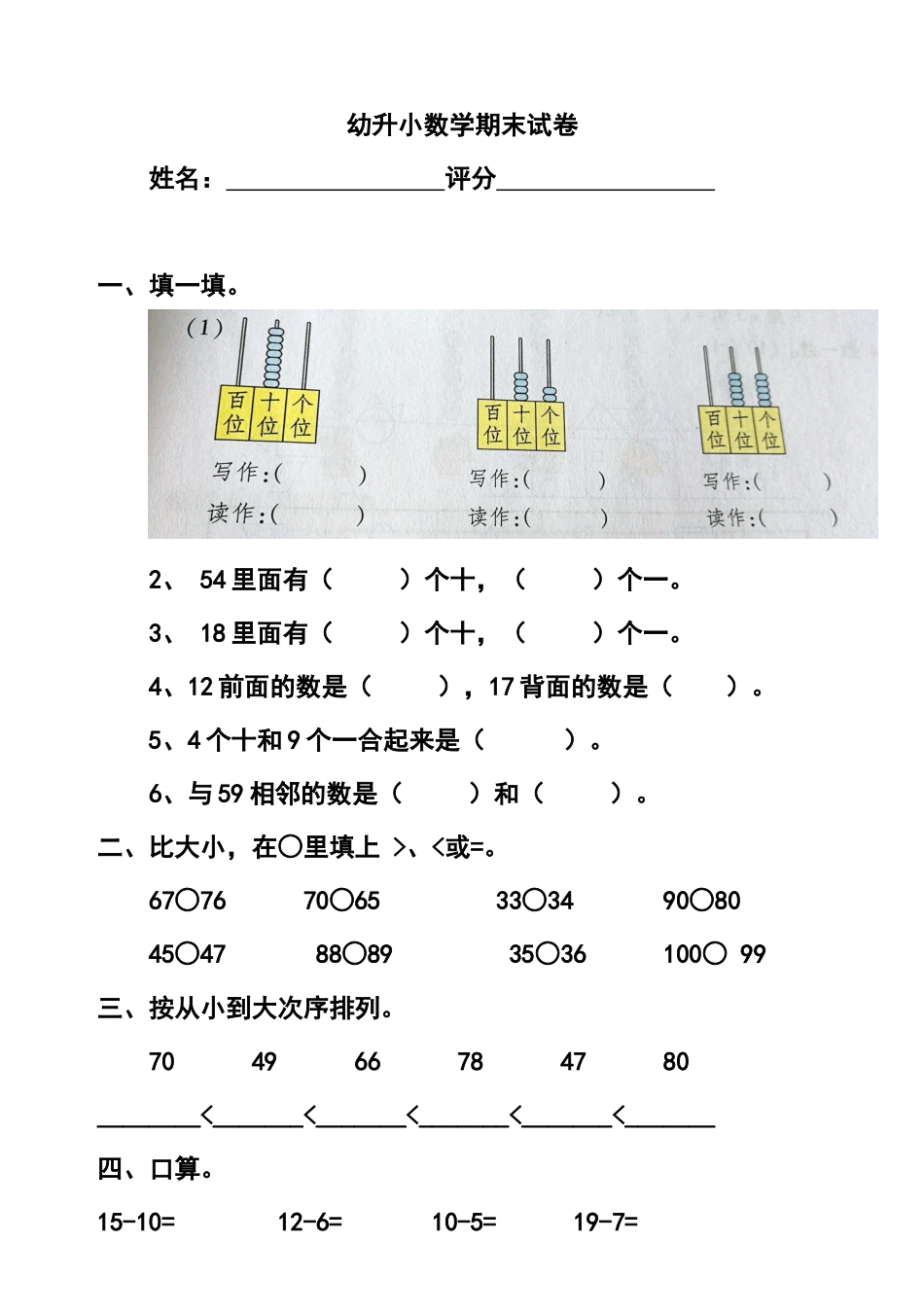 2025年幼升小数学期末试卷_第1页