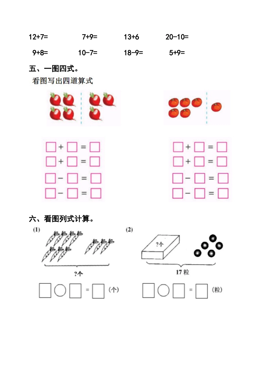2025年幼升小数学期末试卷_第2页
