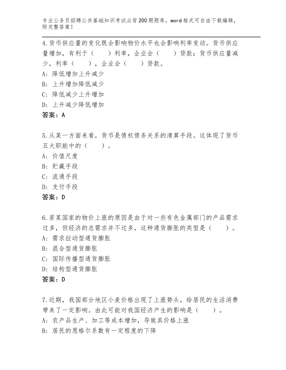 2024年安徽省阜南县公务员招聘公共基础知识考试必背200题完整版（考点梳理）_第2页