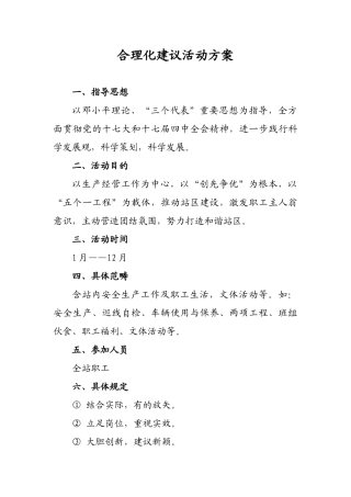 2025年合理化建议活动方案