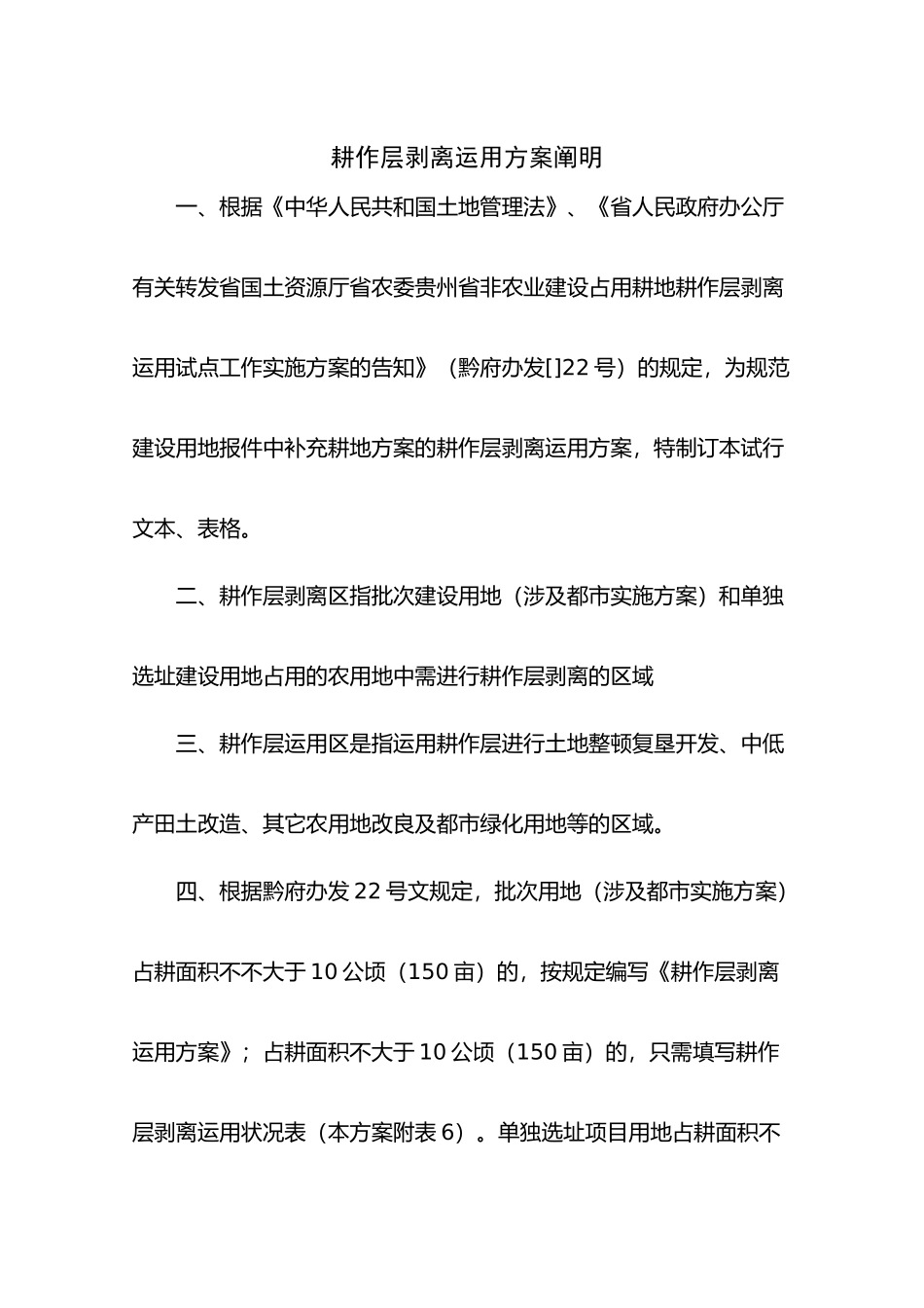 2025年耕作层剥离利用方案_第2页