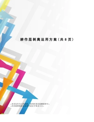 2025年耕作层剥离利用方案